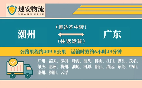 潮州到广东货运公司