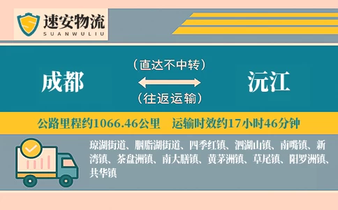 成都到沅江货运公司
