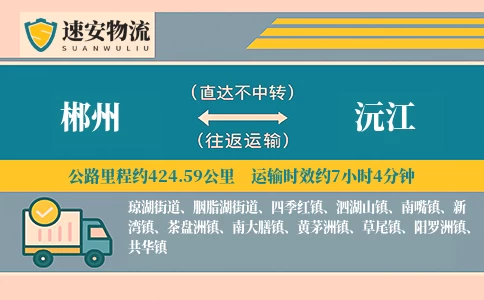 郴州到沅江货运公司
