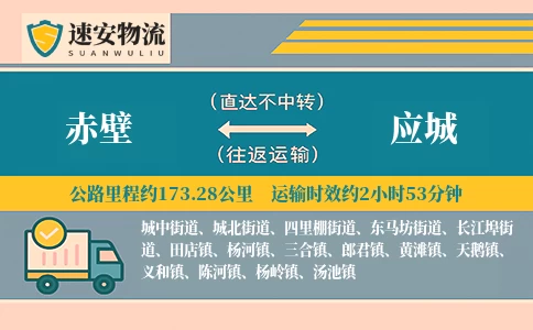 赤壁到应城货运公司