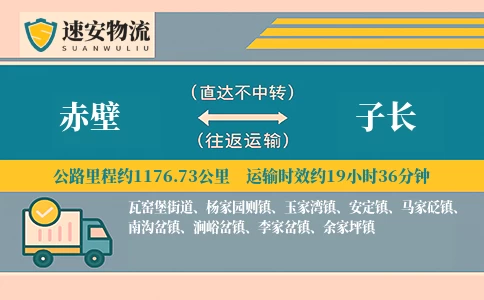 赤壁到子长货运公司