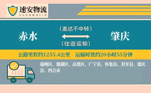 赤水到肇庆货运公司