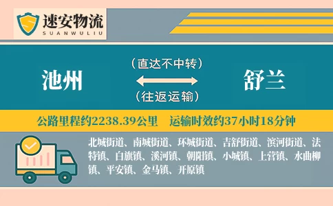 池州到舒兰货运公司