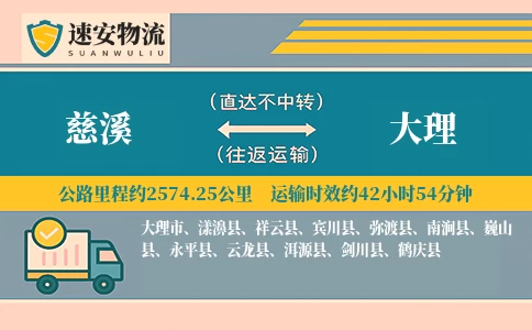 慈溪到大理货运公司