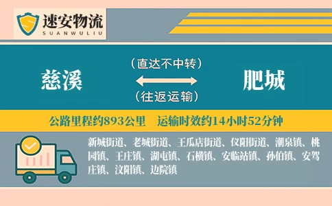 慈溪到肥城货运公司