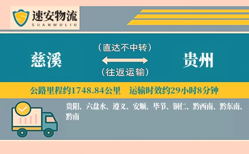 慈溪到贵州货运公司