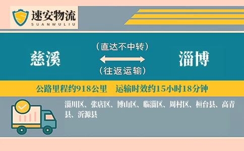 慈溪到淄博货运公司