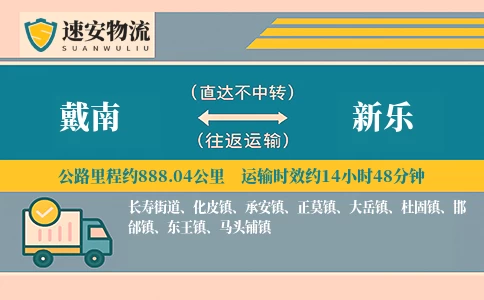戴南到新乐货运公司