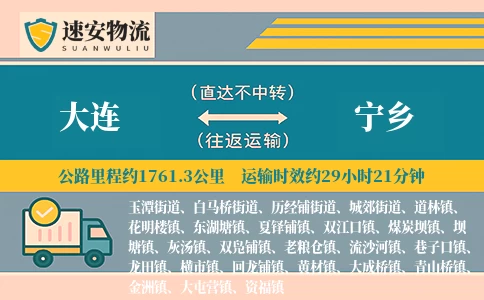 大连到宁乡货运公司