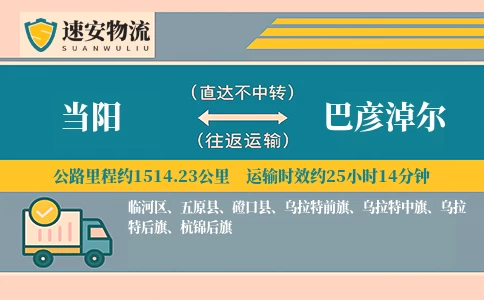 当阳到巴彦淖尔货运公司