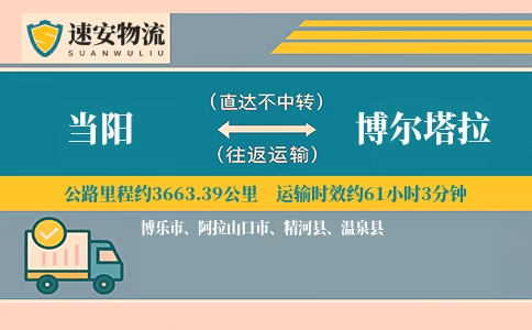 当阳到博尔塔拉货运公司
