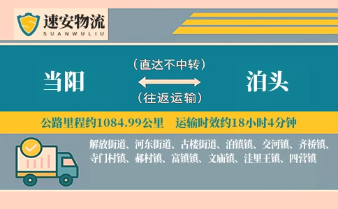 当阳到泊头货运公司