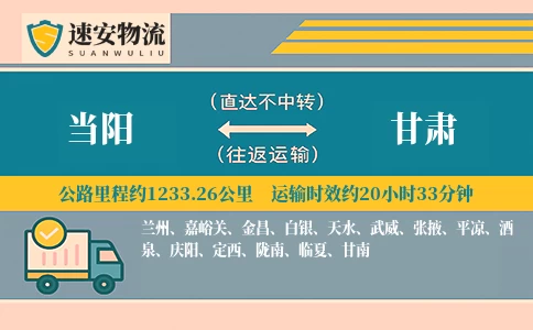 当阳到甘肃货运公司