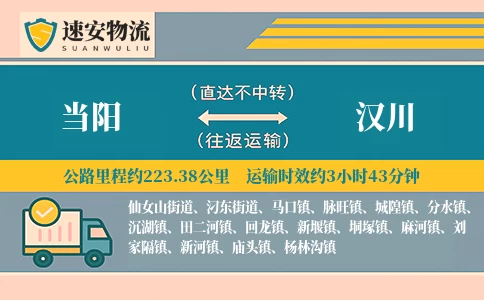 当阳到汉川货运公司