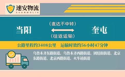 当阳到奎屯货运公司