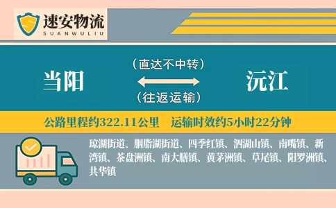 当阳到沅江货运公司