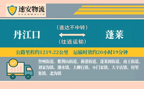 丹江口到蓬莱货运公司