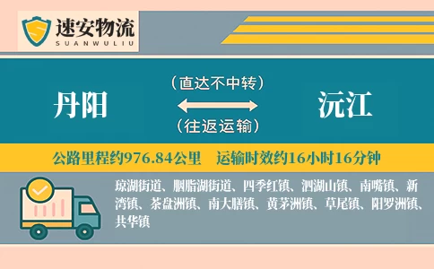 丹阳到沅江货运公司