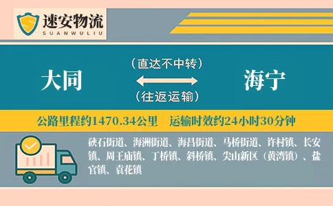 大同到海宁货运公司
