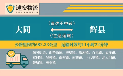 大同到辉县货运公司