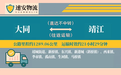 大同到靖江货运公司