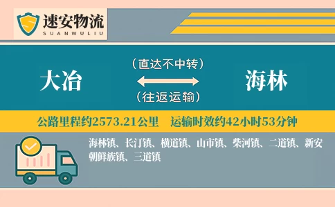 大冶到海林货运公司