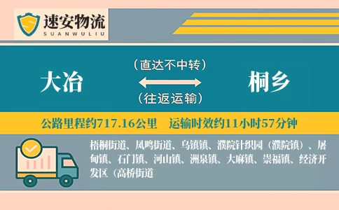 大冶到桐乡货运公司