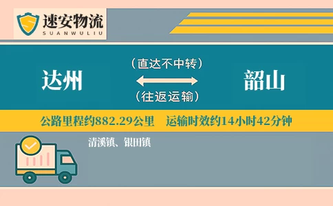 达州到韶山货运公司