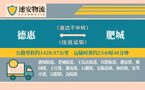 德惠到肥城货运公司