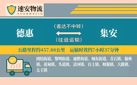 德惠到集安货运公司