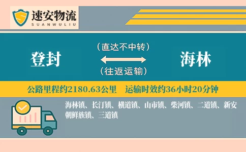登封到海林货运公司