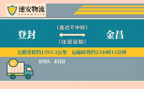 登封到金昌货运公司