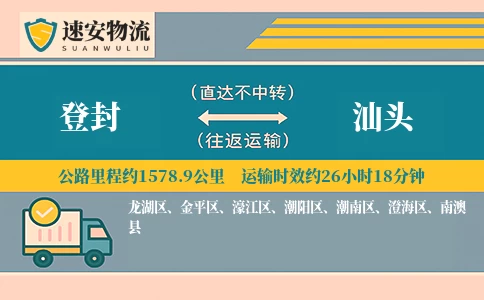 登封到汕头货运公司