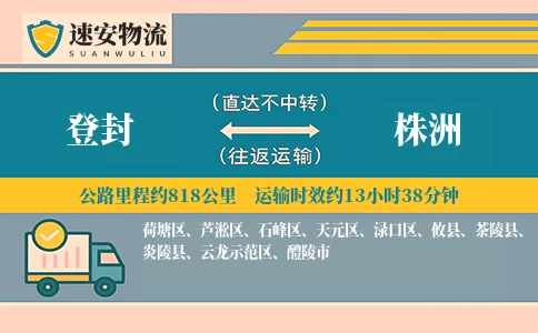 登封到株洲货运公司