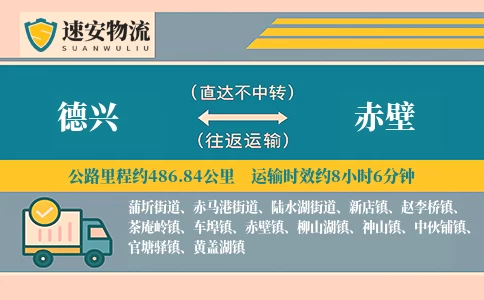 德兴到赤壁货运公司