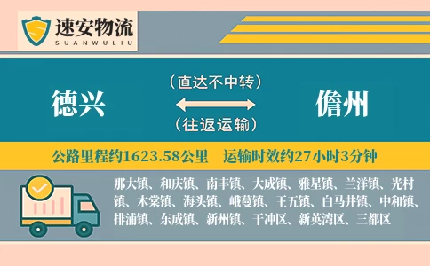 德兴到儋州货运公司