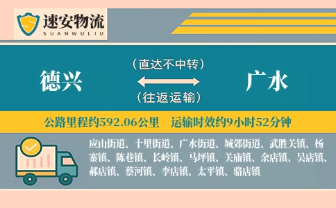 德兴到广水货运公司