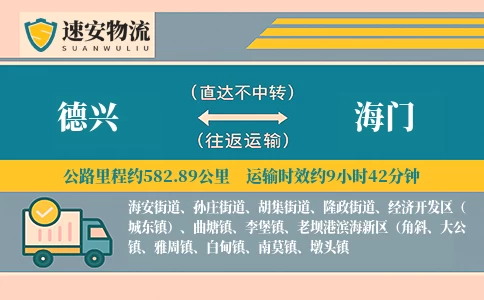 德兴到海门货运公司