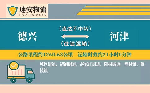 德兴到河津物流公司