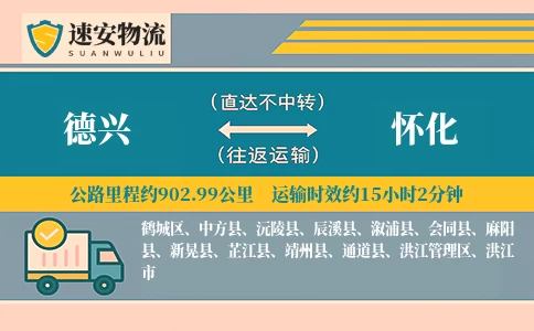德兴到怀化货运公司