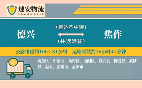德兴到焦作货运公司