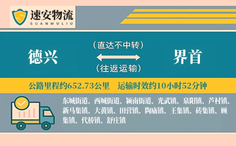 德兴到界首货运公司