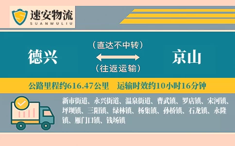 德兴到京山货运公司