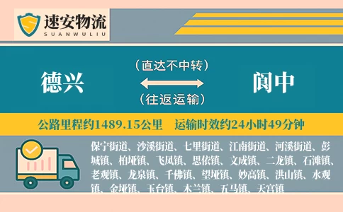 德兴到阆中货运公司