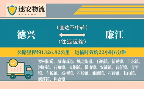 德兴到廉江货运公司