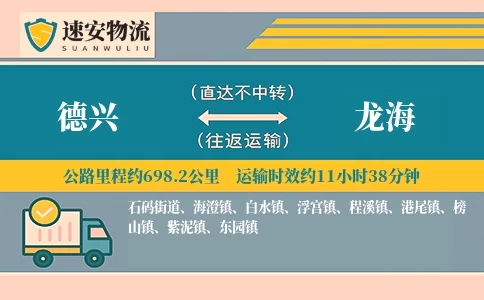 德兴到龙海货运公司