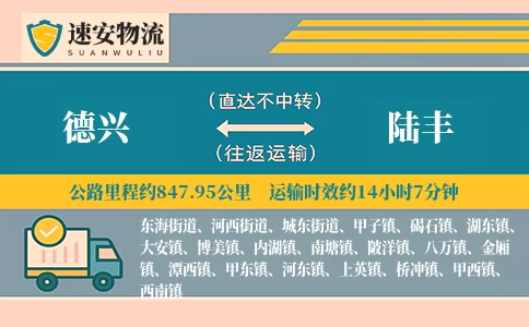 德兴到陆丰货运公司