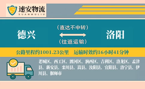 德兴到洛阳货运公司