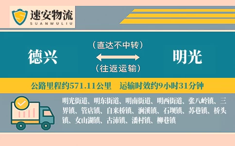 德兴到明光货运公司