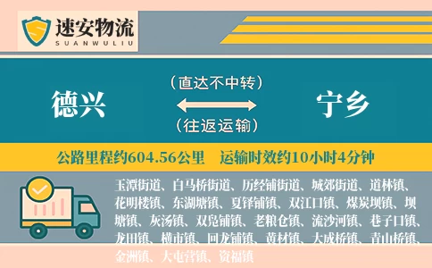 德兴到宁乡货运公司
